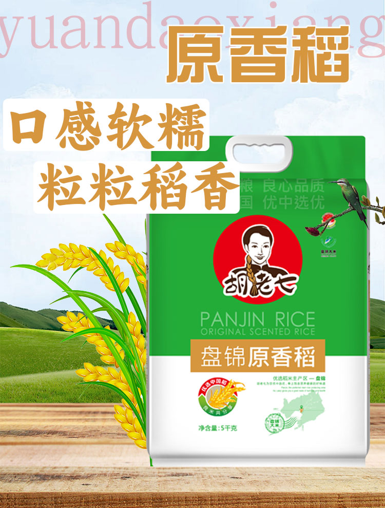 盘锦原香稻详情页_01.jpg
