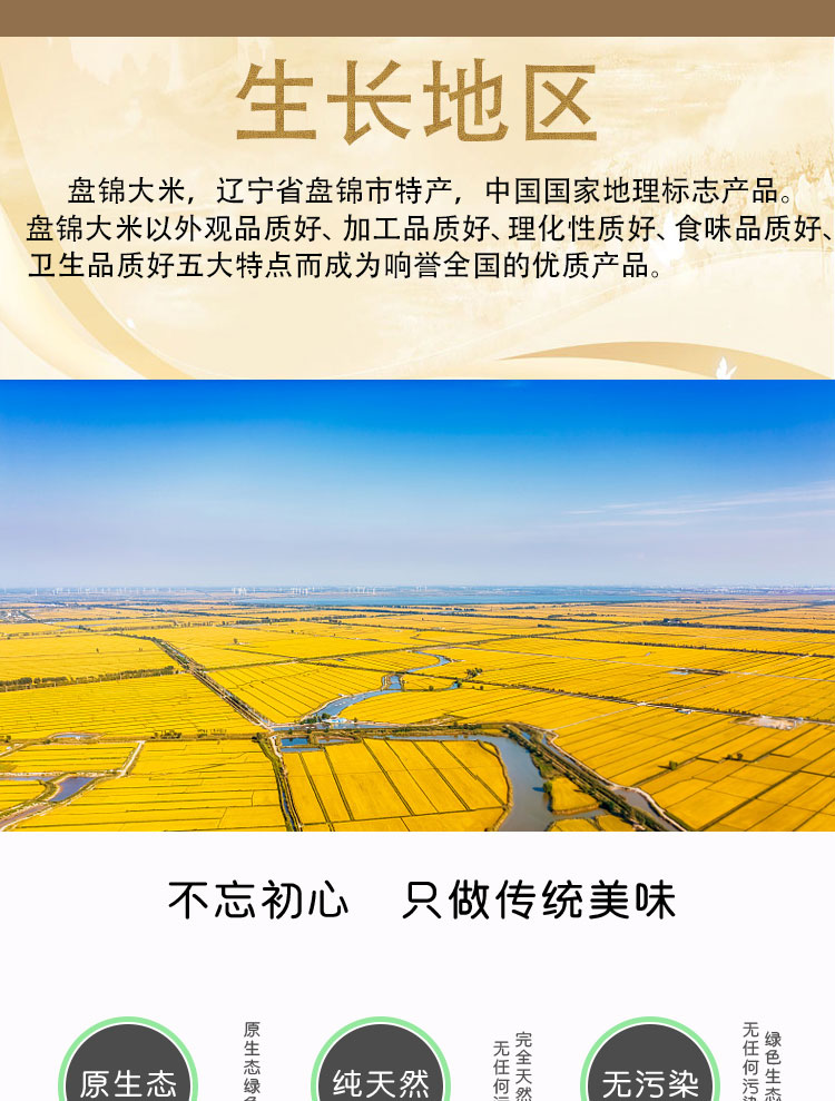盘锦原香稻详情页_04.jpg