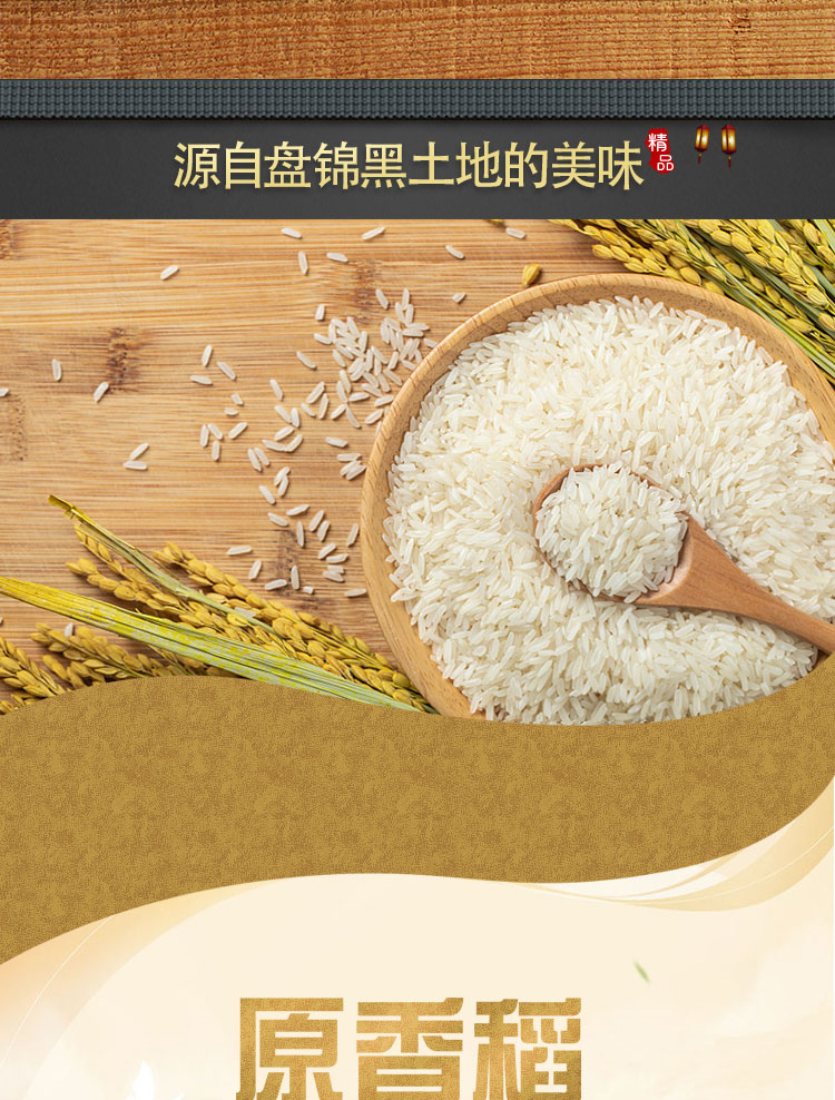 盘锦原香稻详情页_02.jpg