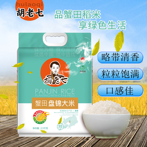 胡老七蟹田盘锦大米