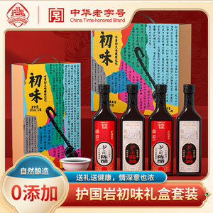 护国岩 初味礼盒套装