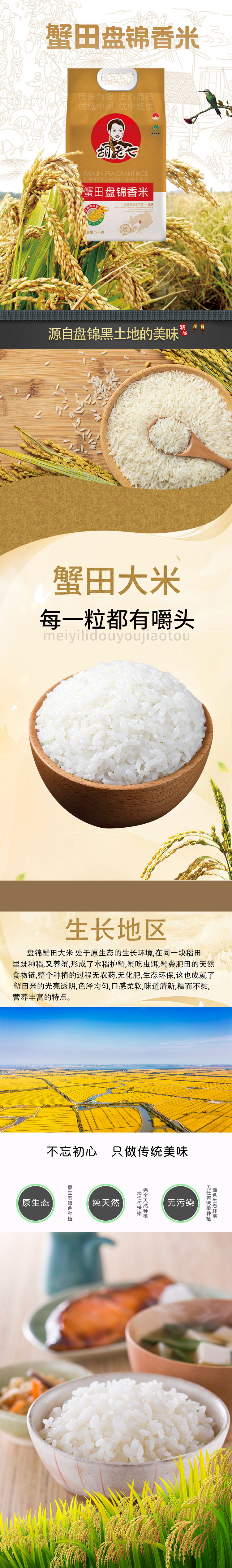 盘锦香米详情页1.jpg