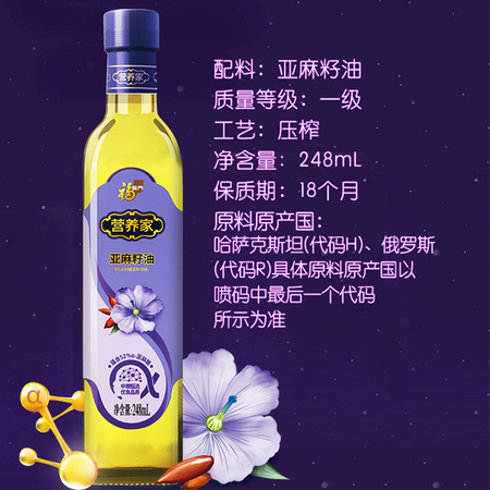 福临门营养家亚麻籽油248mL