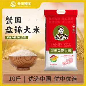 胡老七蟹田盘锦大米（编织袋包装）