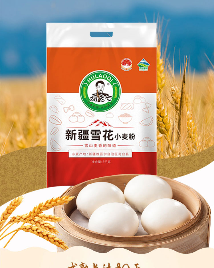 新疆雪花小麦粉详情1页_01.jpg