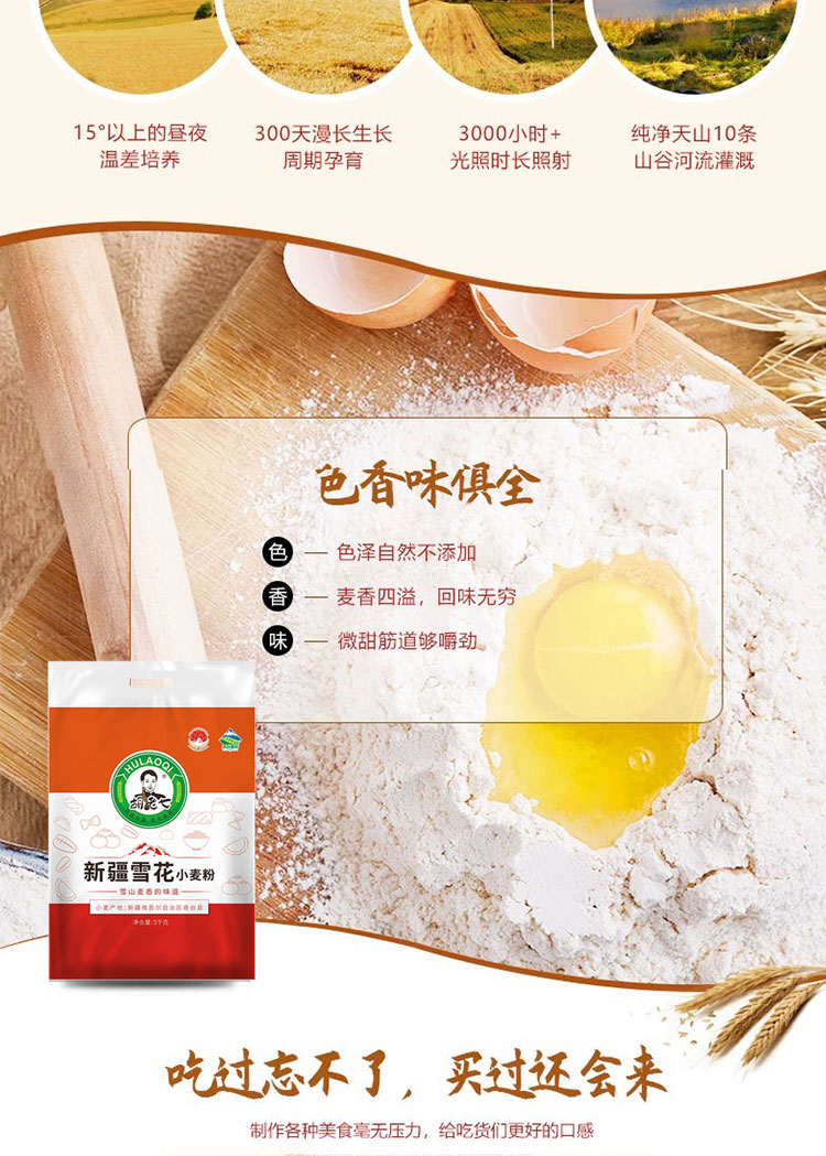 新疆雪花小麦粉详情1页_03.jpg
