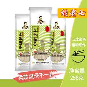 胡老七玉米面条258g/袋