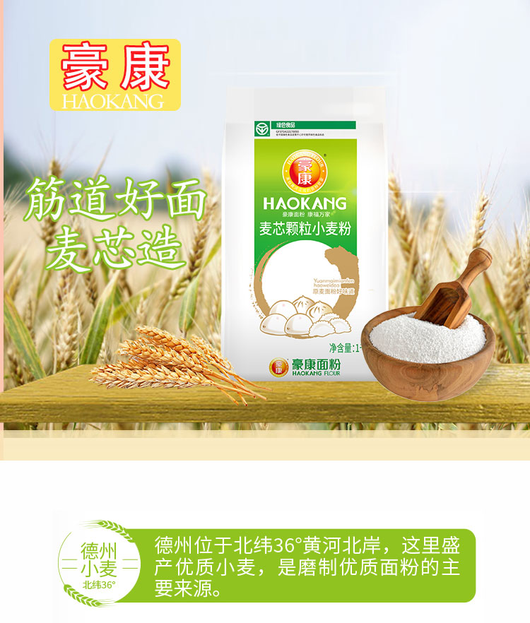 豪康麦芯颗粒小麦粉详情页_01.jpg