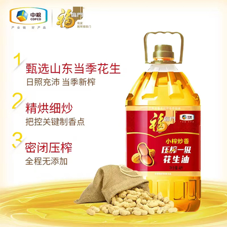 福临门小榨炒香压榨一级花生油4L
