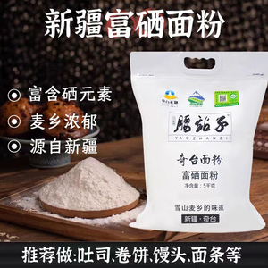 腰站子 新疆奇台面粉 富硒面粉