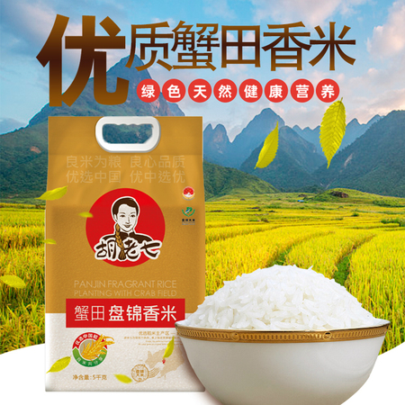 胡老七蟹田盘锦香米