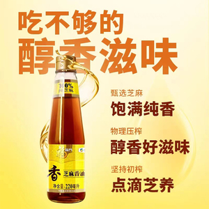 福临门压榨芝麻油220ml