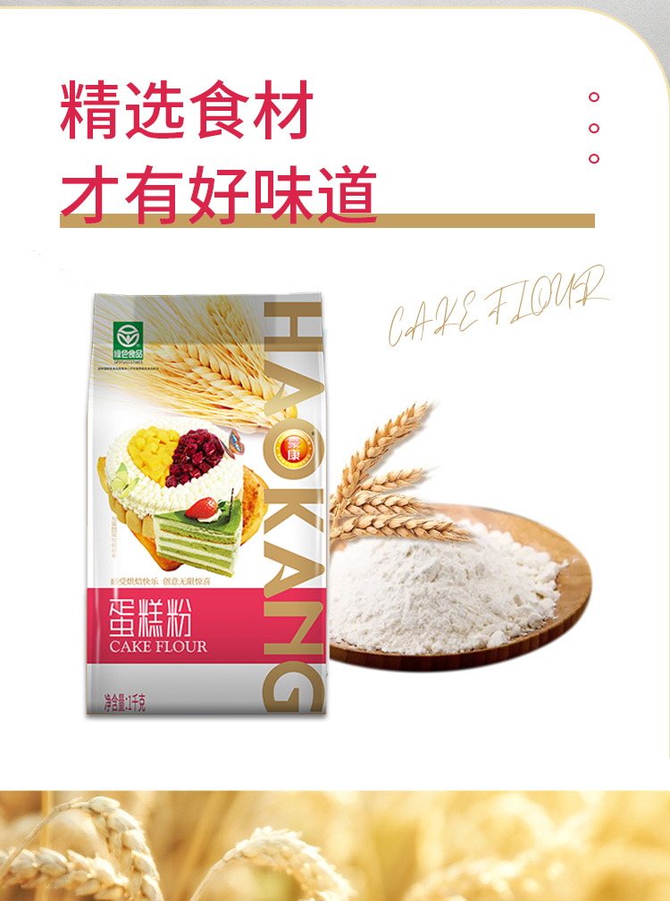 蛋糕粉详情页_02.jpg