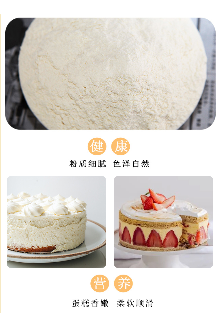 蛋糕粉详情页_04.jpg
