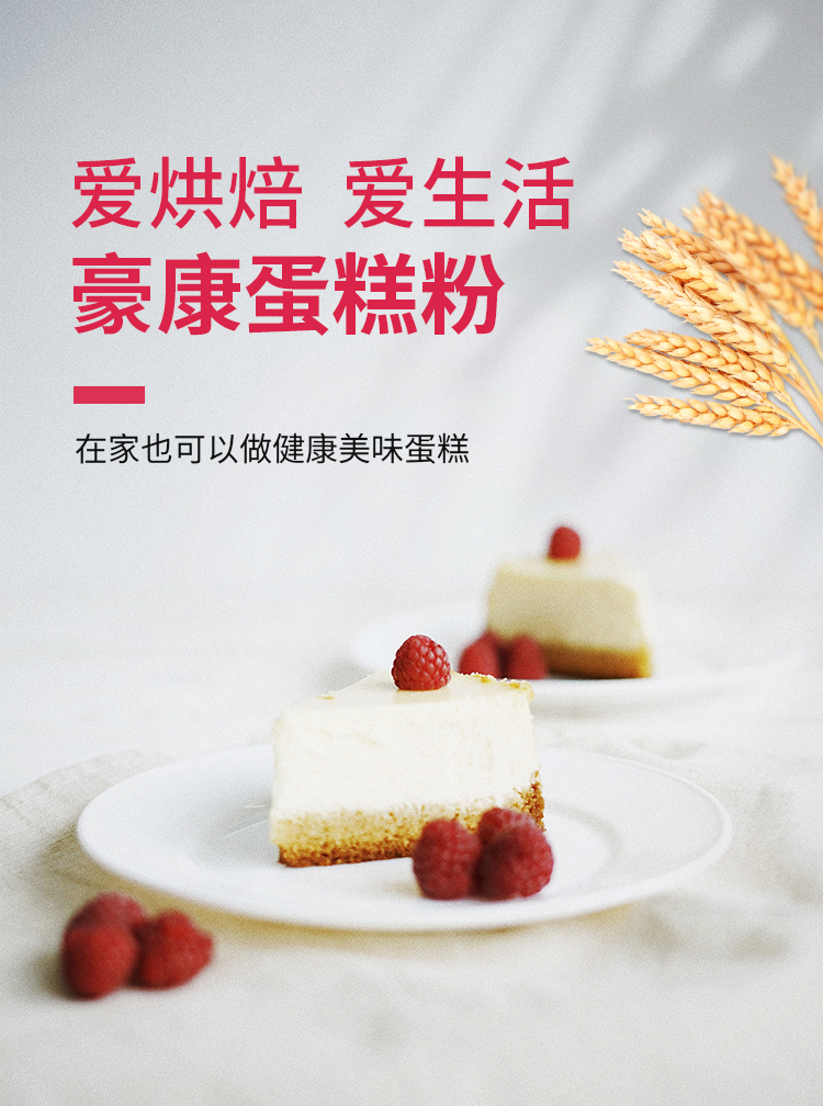 蛋糕粉详情页_01.jpg