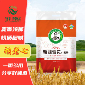 胡老七新疆雪花小麦粉