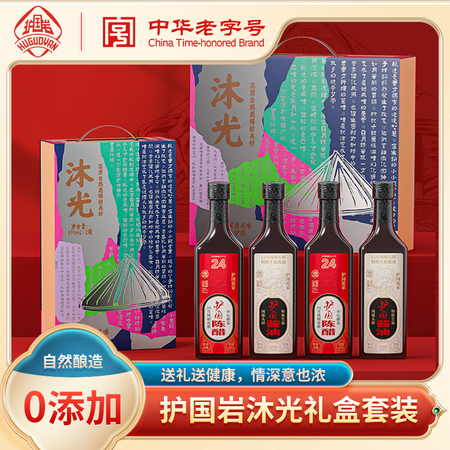 护国岩 沐光礼盒套装