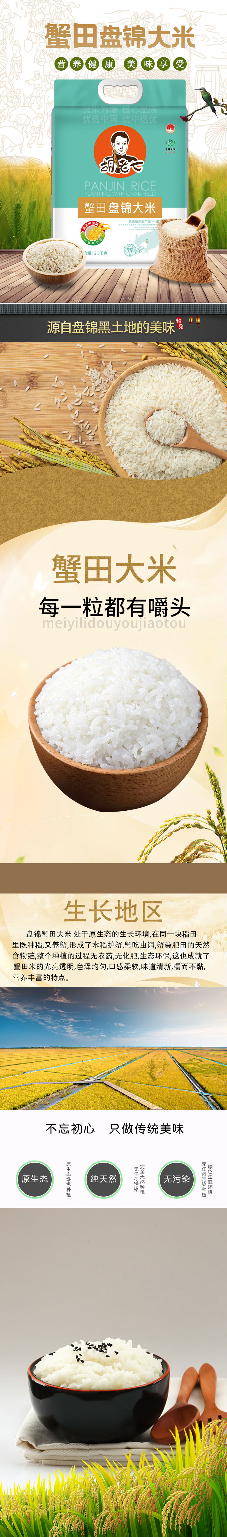 盘锦蟹田大米详情页11.jpg