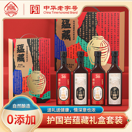 护国岩 蕴藏礼盒套装